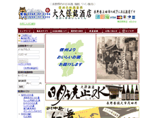 Tablet Screenshot of okubomeisyuten.com